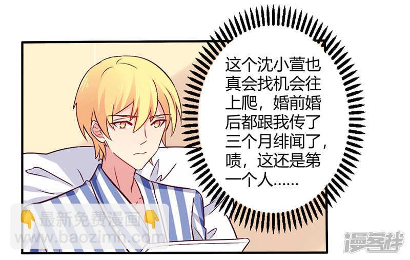 《一夜豪门总裁我已婚》062 你在搞什么鬼 第3页