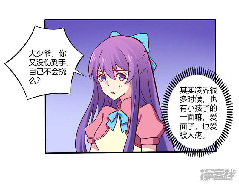 《一夜豪门总裁我已婚》061 叫声老公听听 第13页