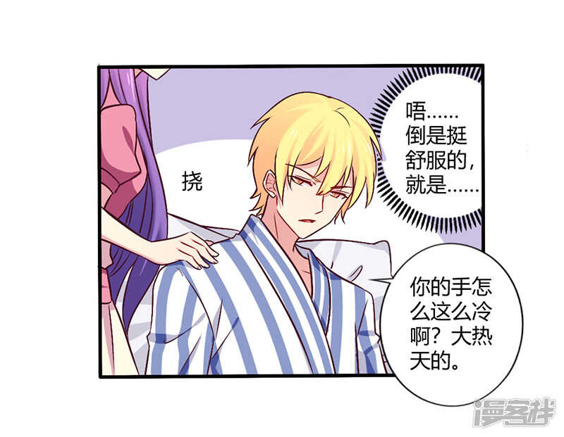 《一夜豪门总裁我已婚》061 叫声老公听听 第14页