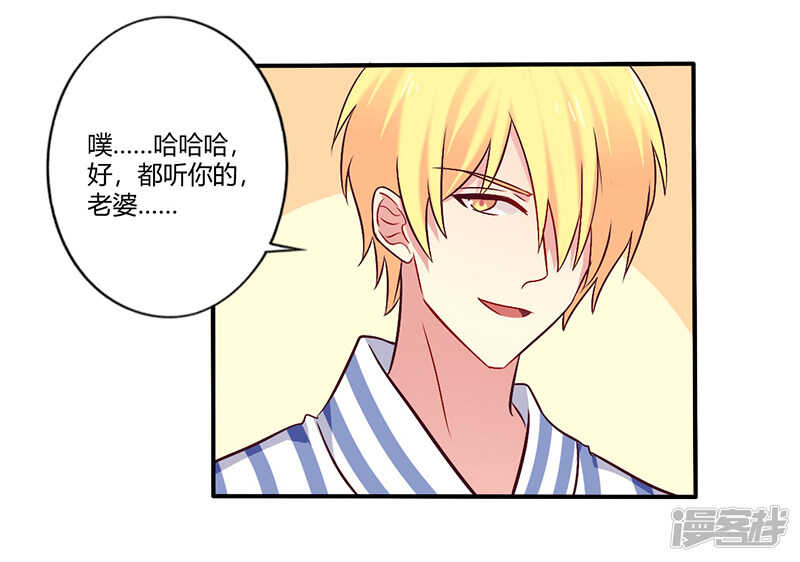 《一夜豪门总裁我已婚》061 叫声老公听听 第18页