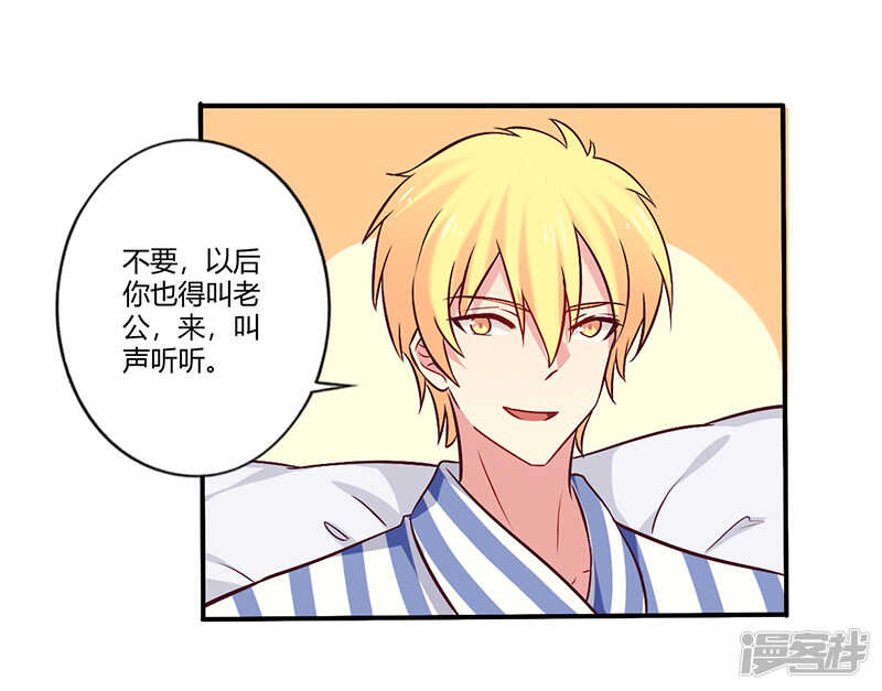《一夜豪门总裁我已婚》061 叫声老公听听 第20页
