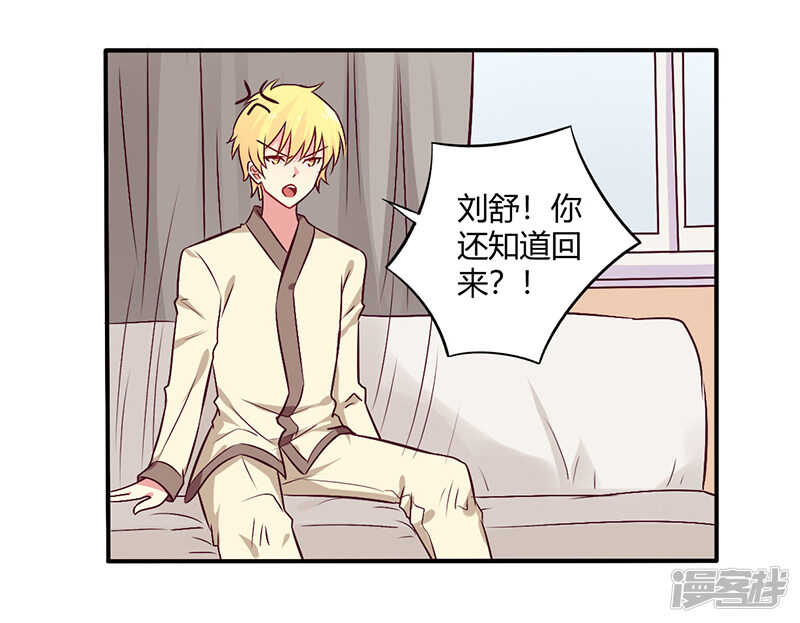 《一夜豪门总裁我已婚》063 我怎么可能会回来！ 第14页