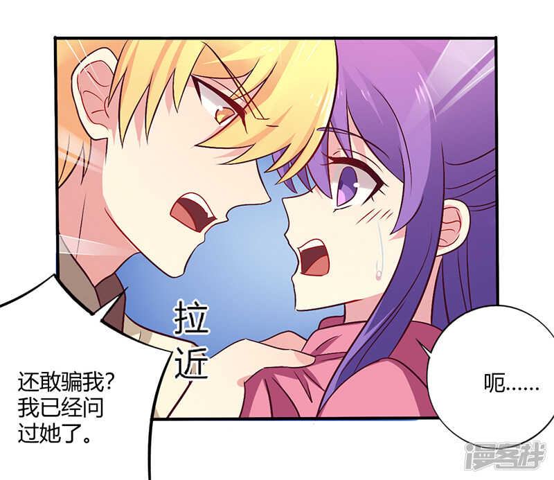 《一夜豪门总裁我已婚》063 我怎么可能会回来！ 第19页