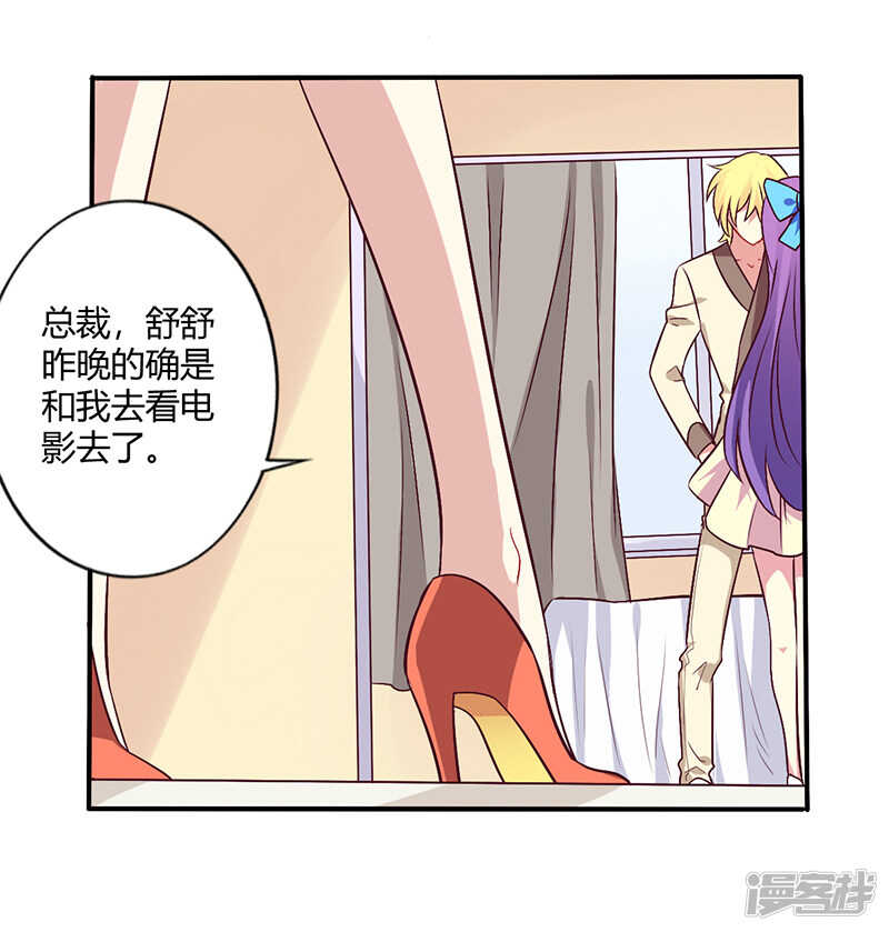 《一夜豪门总裁我已婚》063 我怎么可能会回来！ 第21页