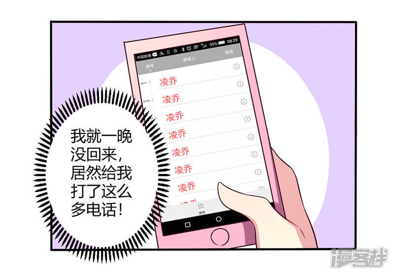 《一夜豪门总裁我已婚》063 我怎么可能会回来！ 第9页