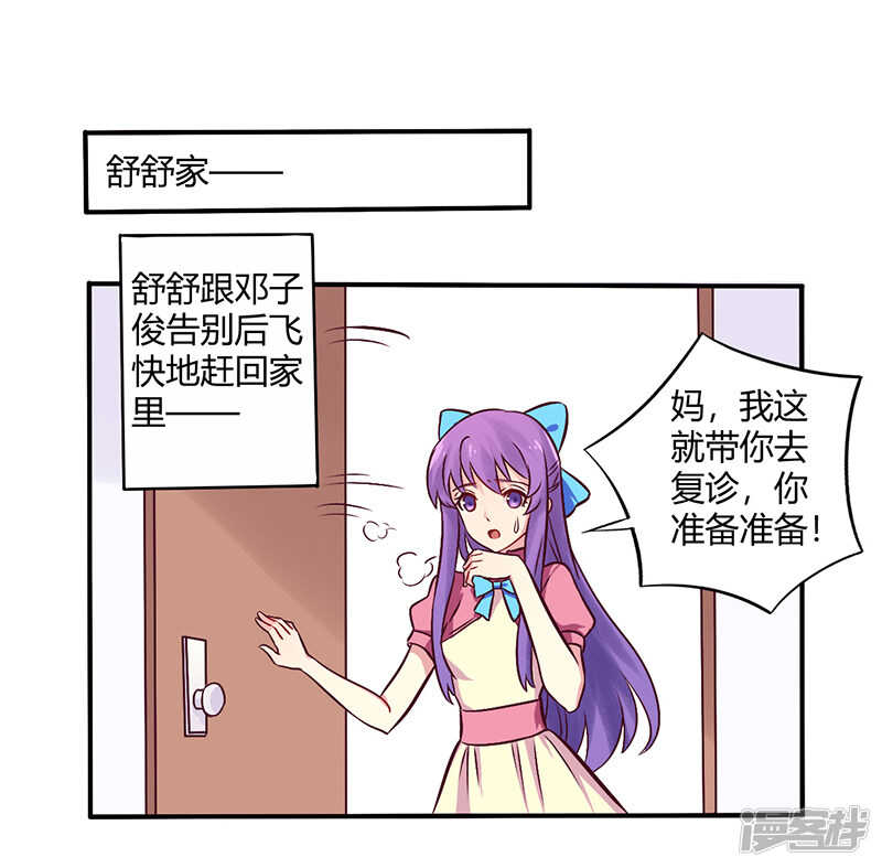 《一夜豪门总裁我已婚》067 转瞬被出卖！ 第1页