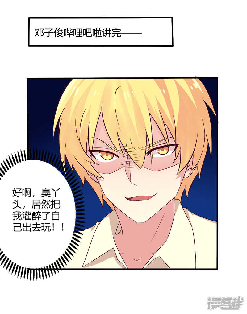 《一夜豪门总裁我已婚》067 转瞬被出卖！ 第22页