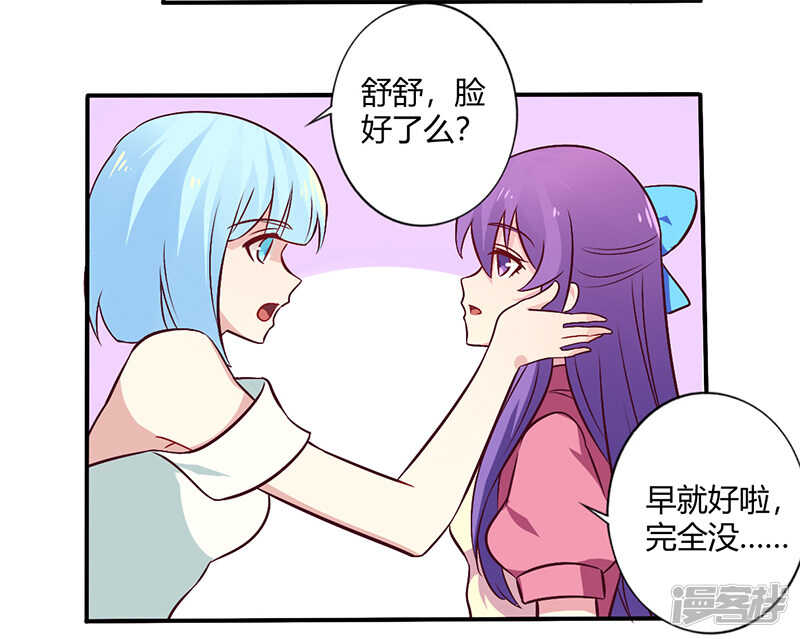 《一夜豪门总裁我已婚》065 闺蜜难防 第15页