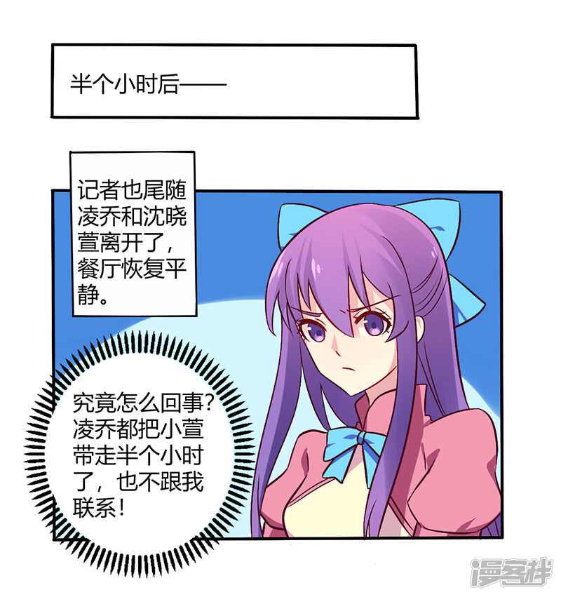 《一夜豪门总裁我已婚》065 闺蜜难防 第21页