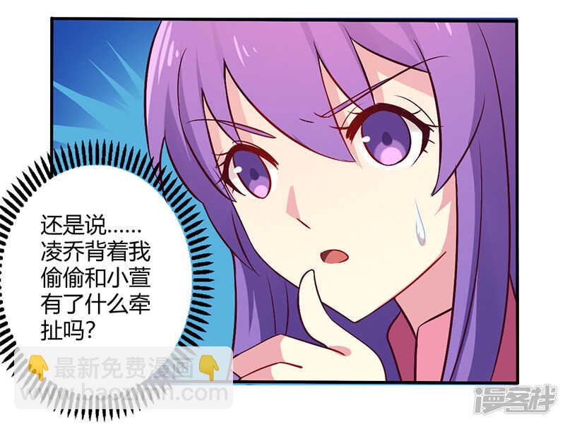 《一夜豪门总裁我已婚》065 闺蜜难防 第22页