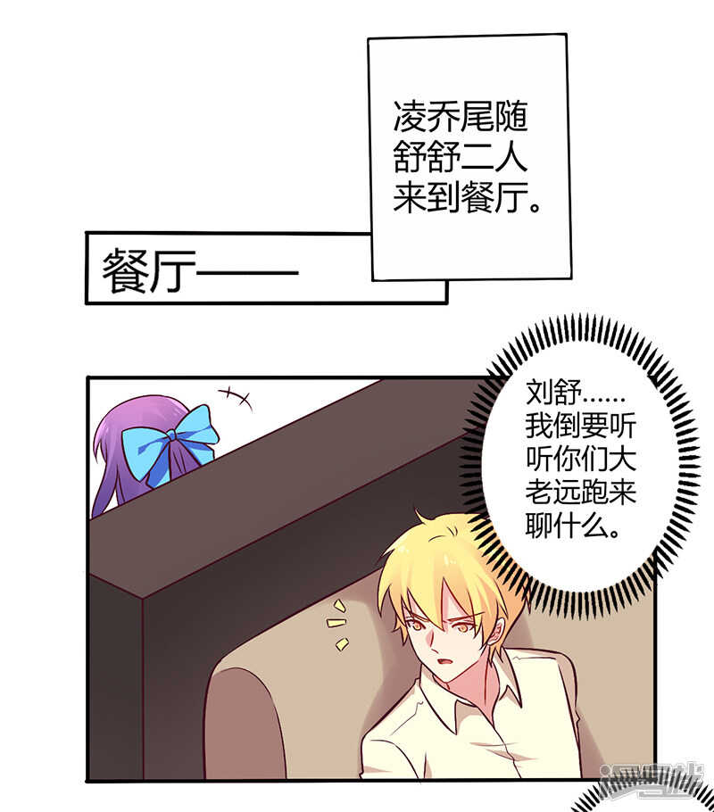 《一夜豪门总裁我已婚》065 闺蜜难防 第8页