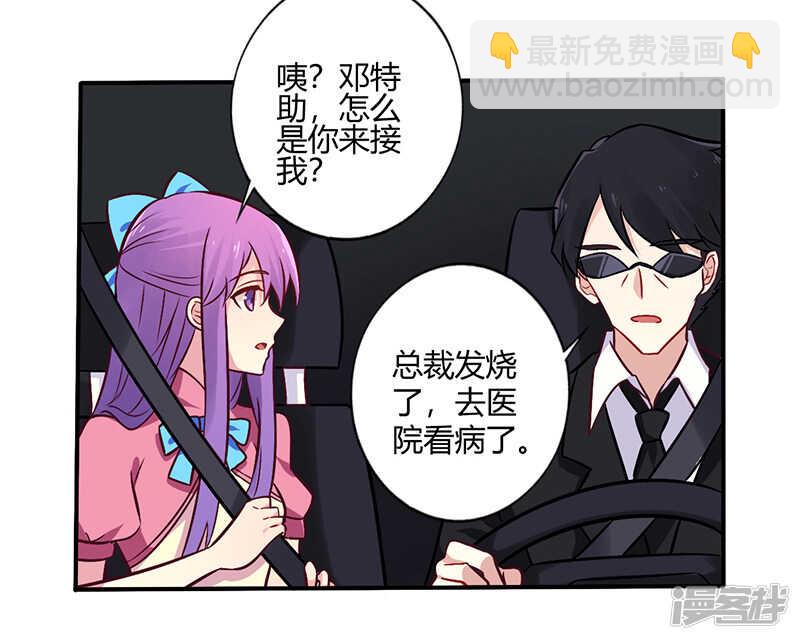 《一夜豪门总裁我已婚》068 原来是和女朋友约会… 第2页