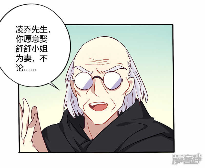 《一夜豪门总裁我已婚》070 婚礼！请幸福！ 第14页