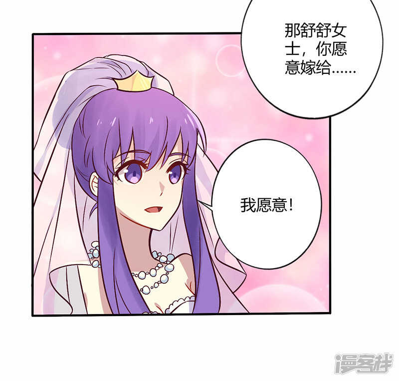 《一夜豪门总裁我已婚》070 婚礼！请幸福！ 第17页