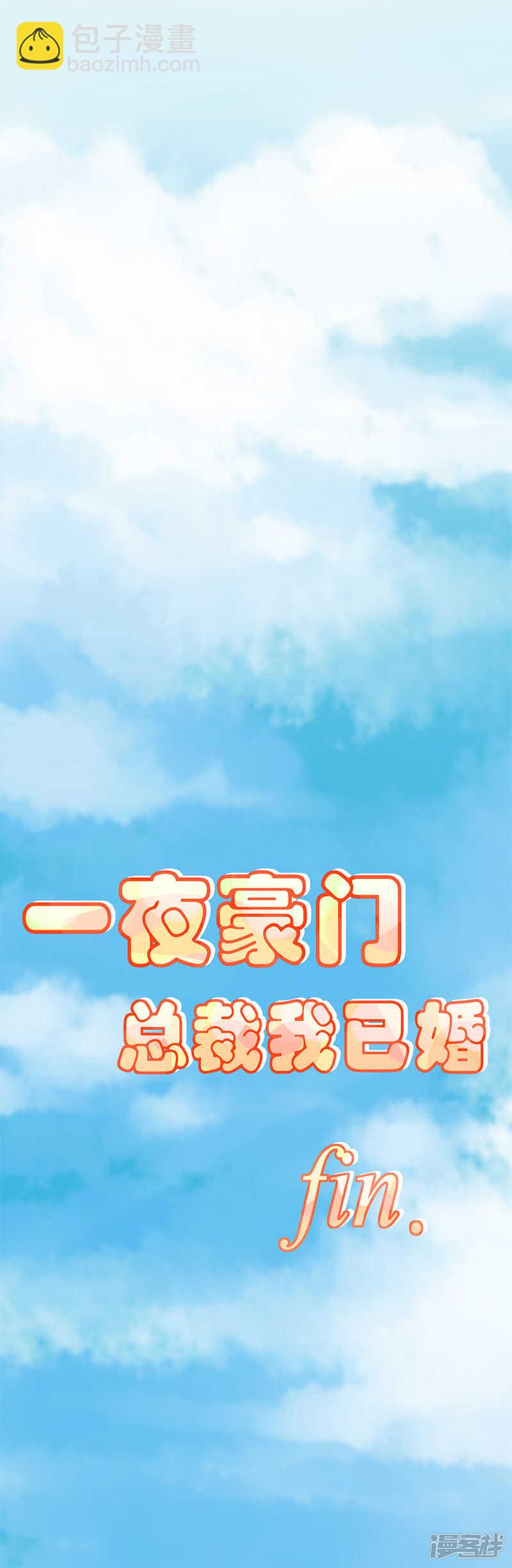 《一夜豪门总裁我已婚》070 婚礼！请幸福！ 第27页