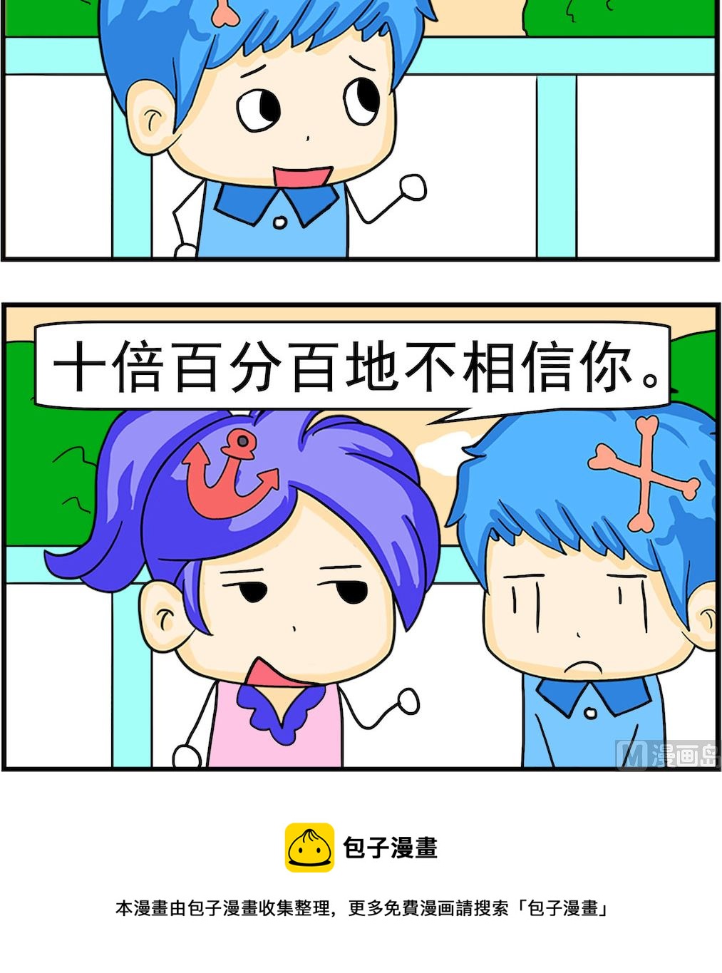 《呆萌配腹黑2》第003话 百分百 第3页