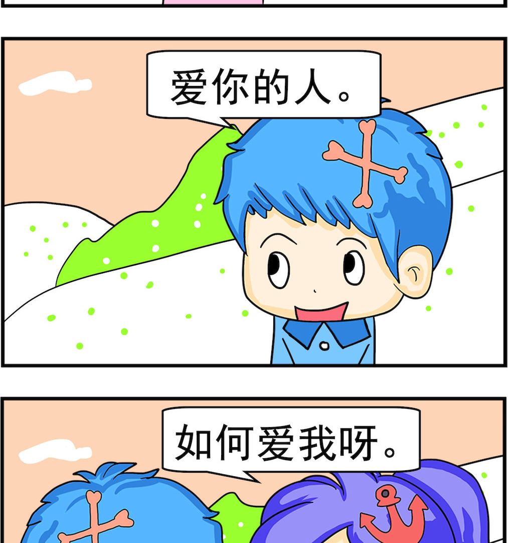 《呆萌配腹黑2》第001话 爱我妈妈 第2页