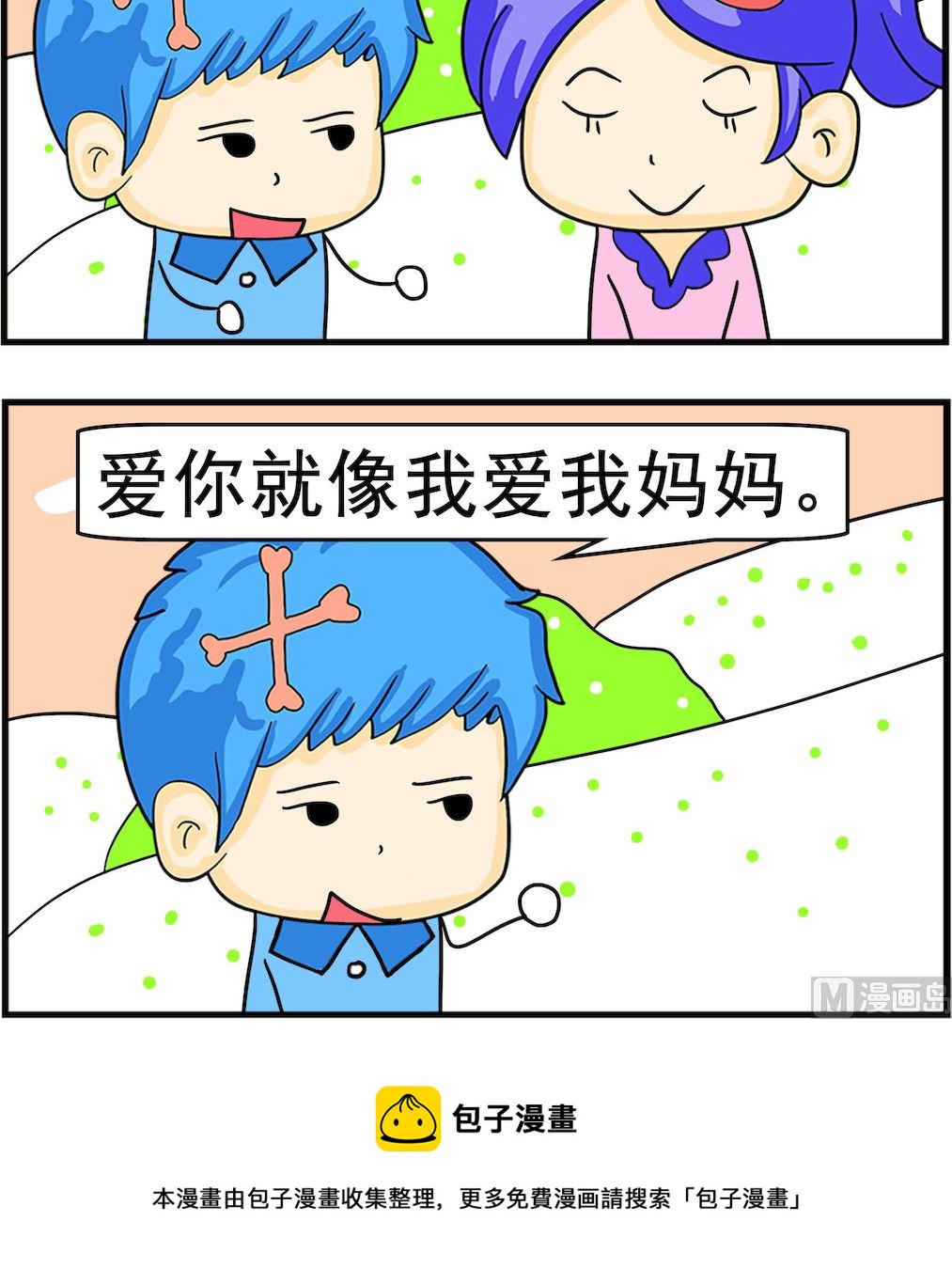 《呆萌配腹黑2》第001话 爱我妈妈 第3页