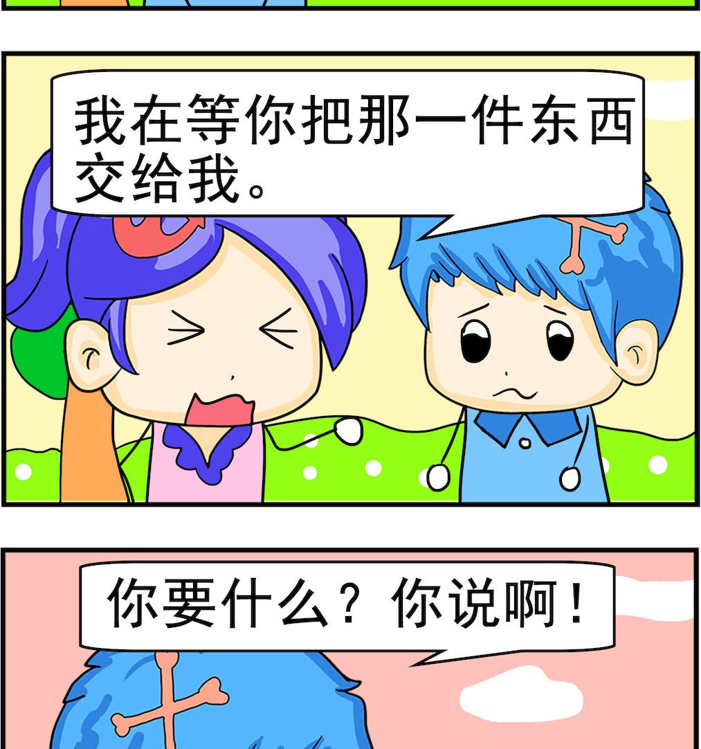 《呆萌配腹黑2》第006话 保险单 第2页