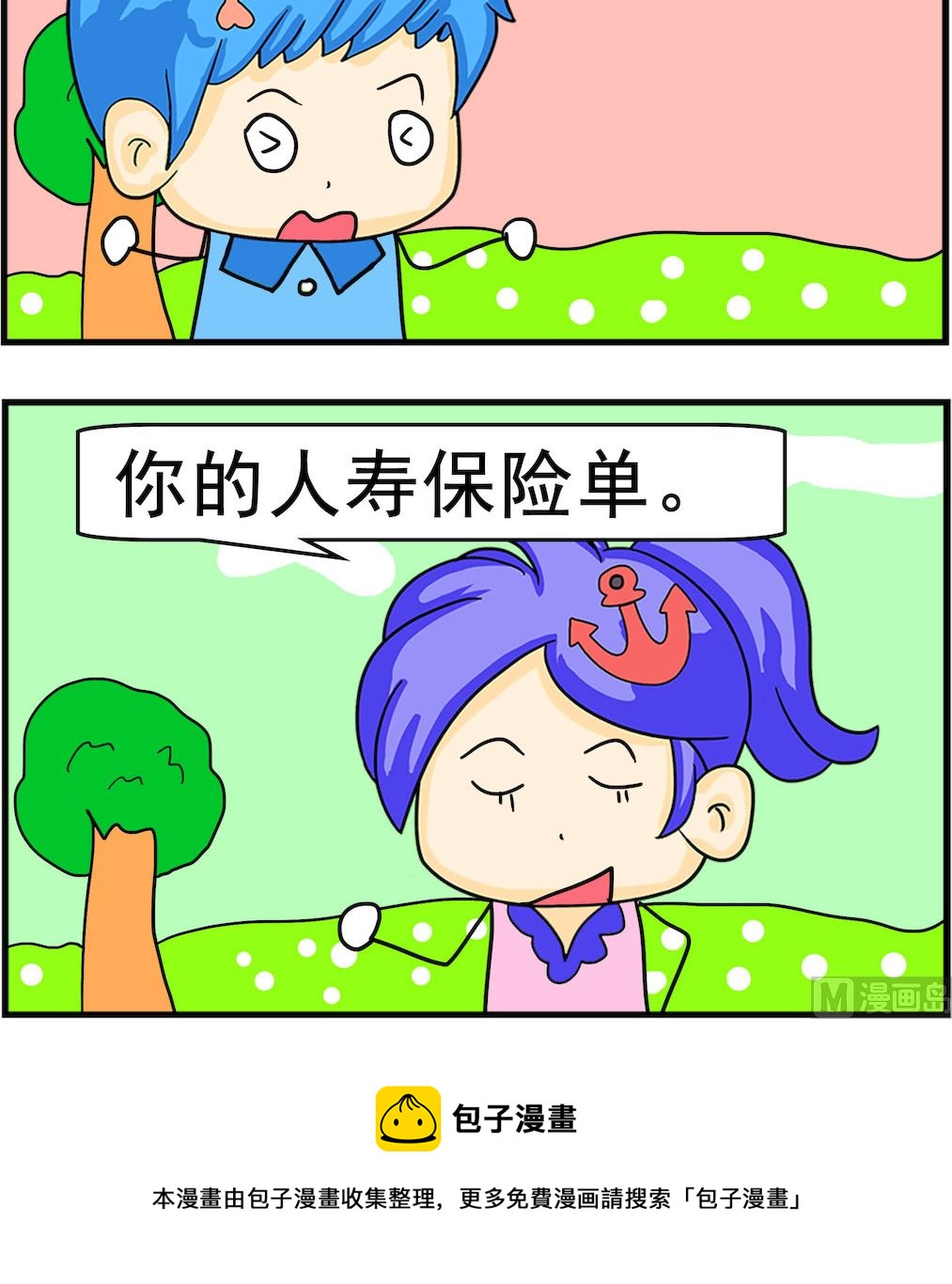 《呆萌配腹黑2》第006话 保险单 第3页