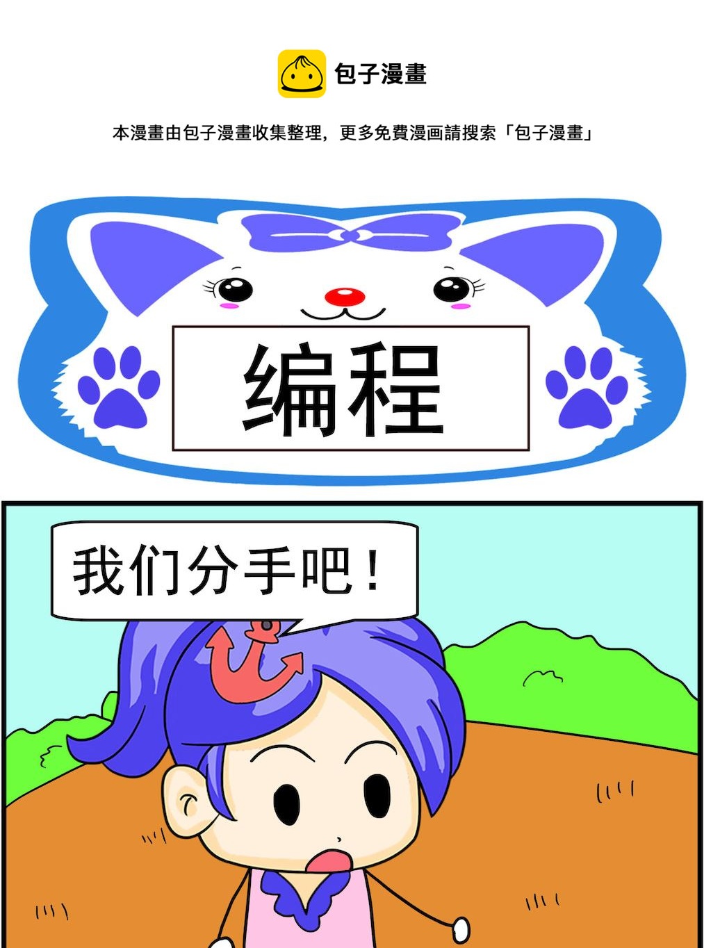 《呆萌配腹黑2》第008话 编程 第1页