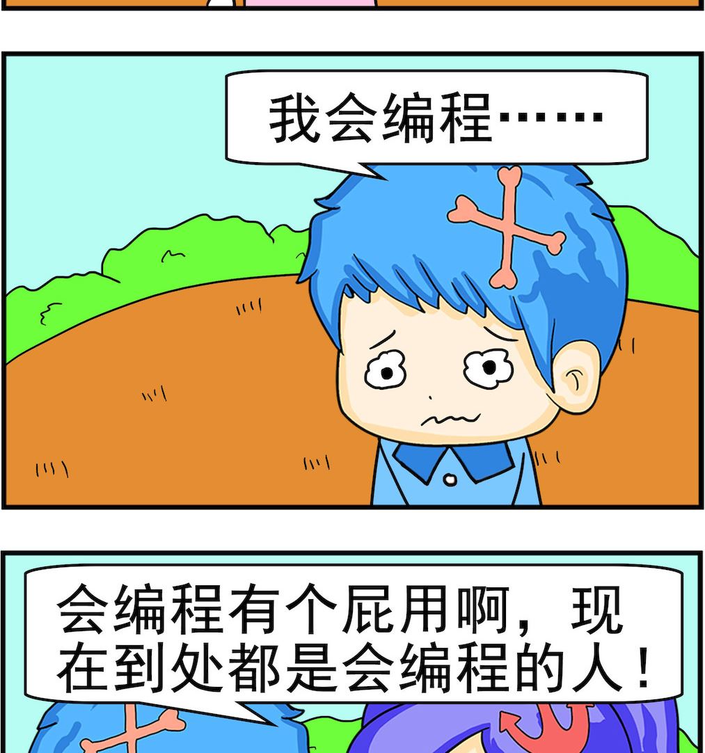 《呆萌配腹黑2》第008话 编程 第2页