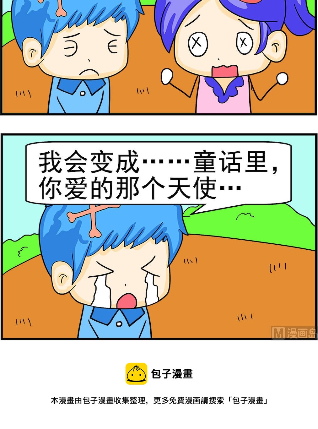 《呆萌配腹黑2》第008话 编程 第3页