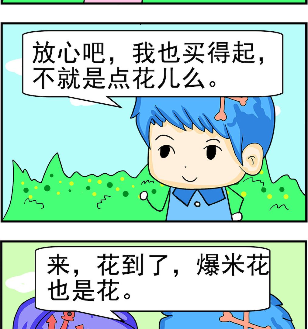 《呆萌配腹黑2》第007话 爆米花 第2页