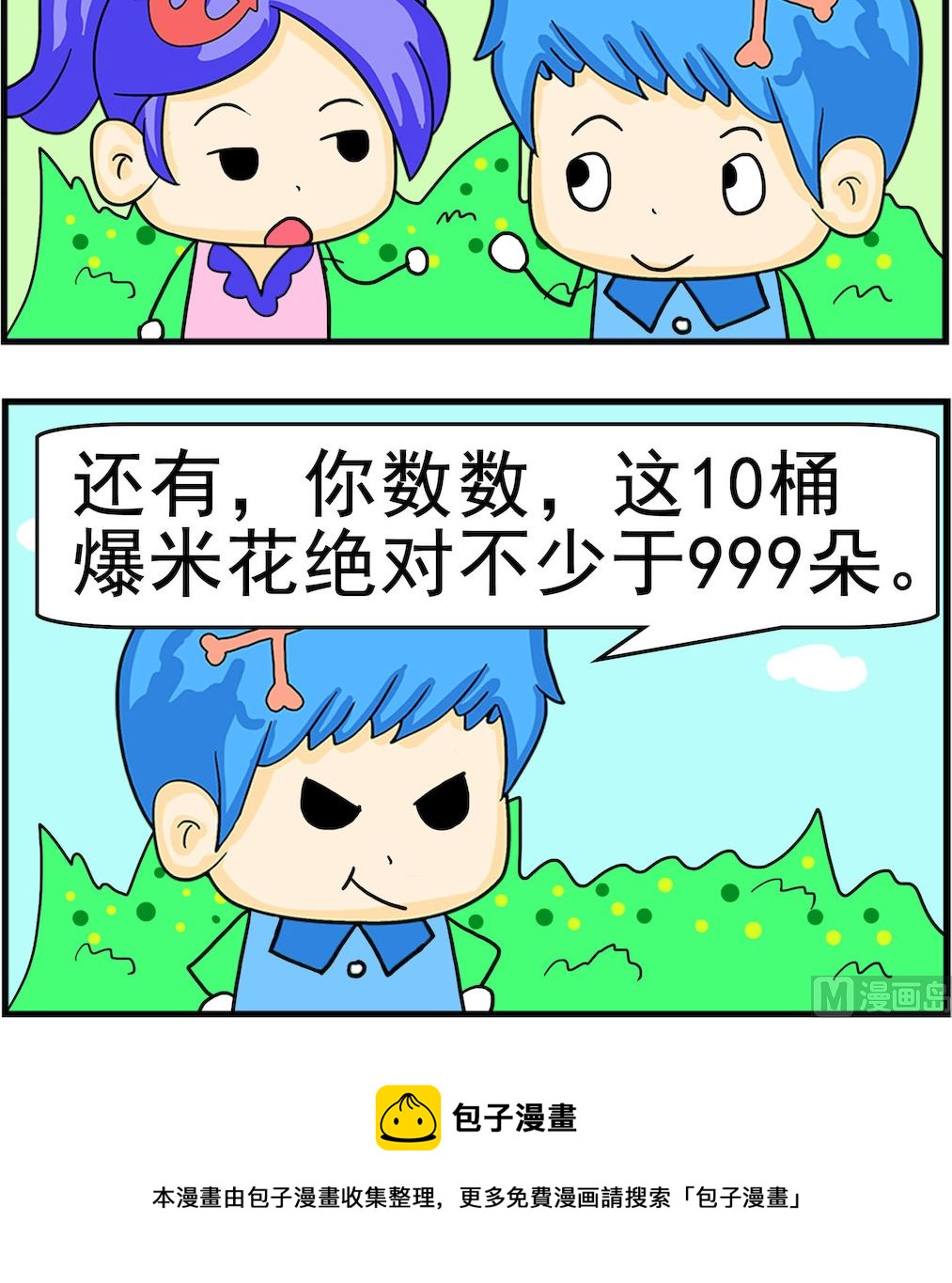 《呆萌配腹黑2》第007话 爆米花 第3页