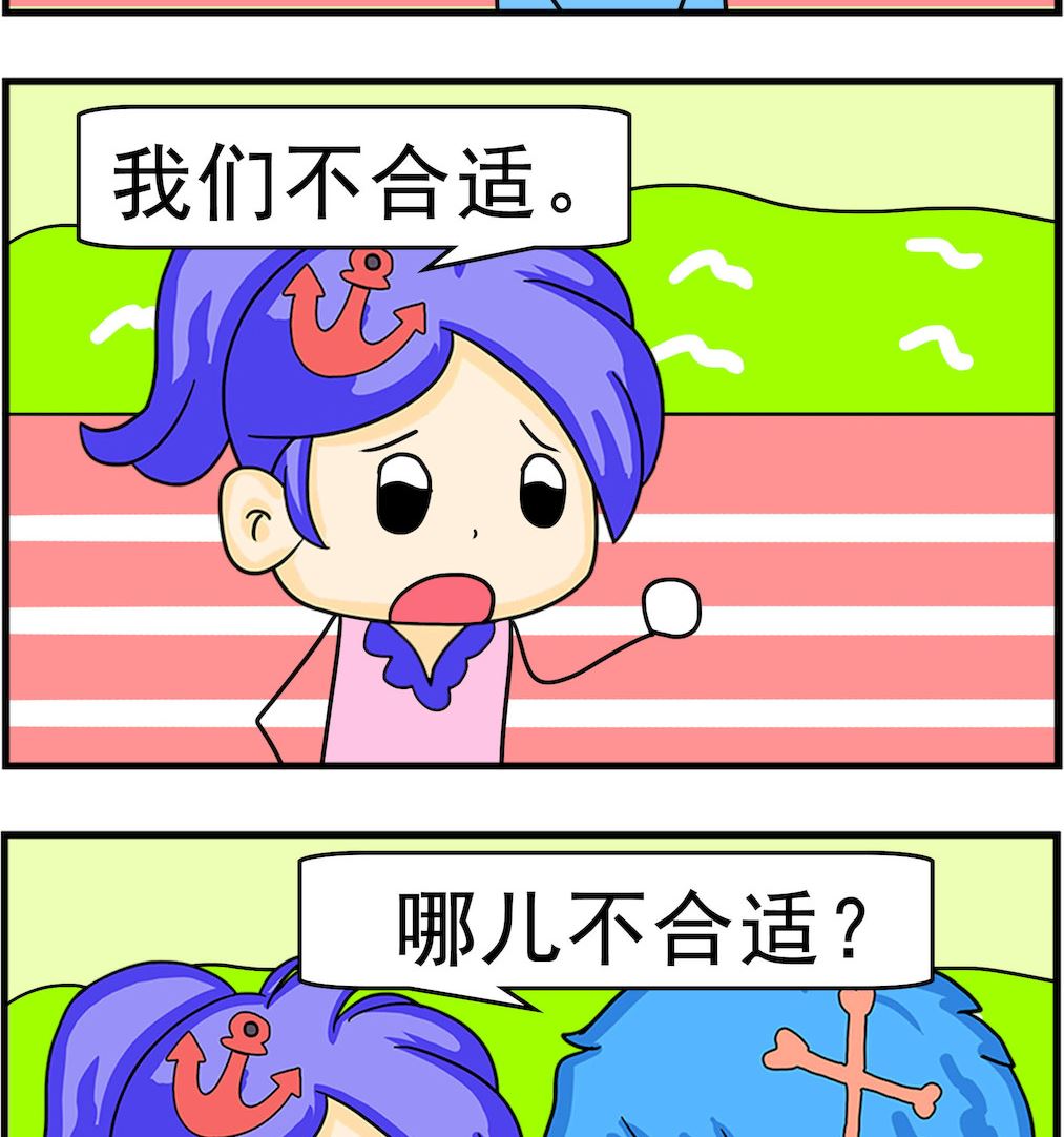 《呆萌配腹黑2》第012话 不合适 第2页