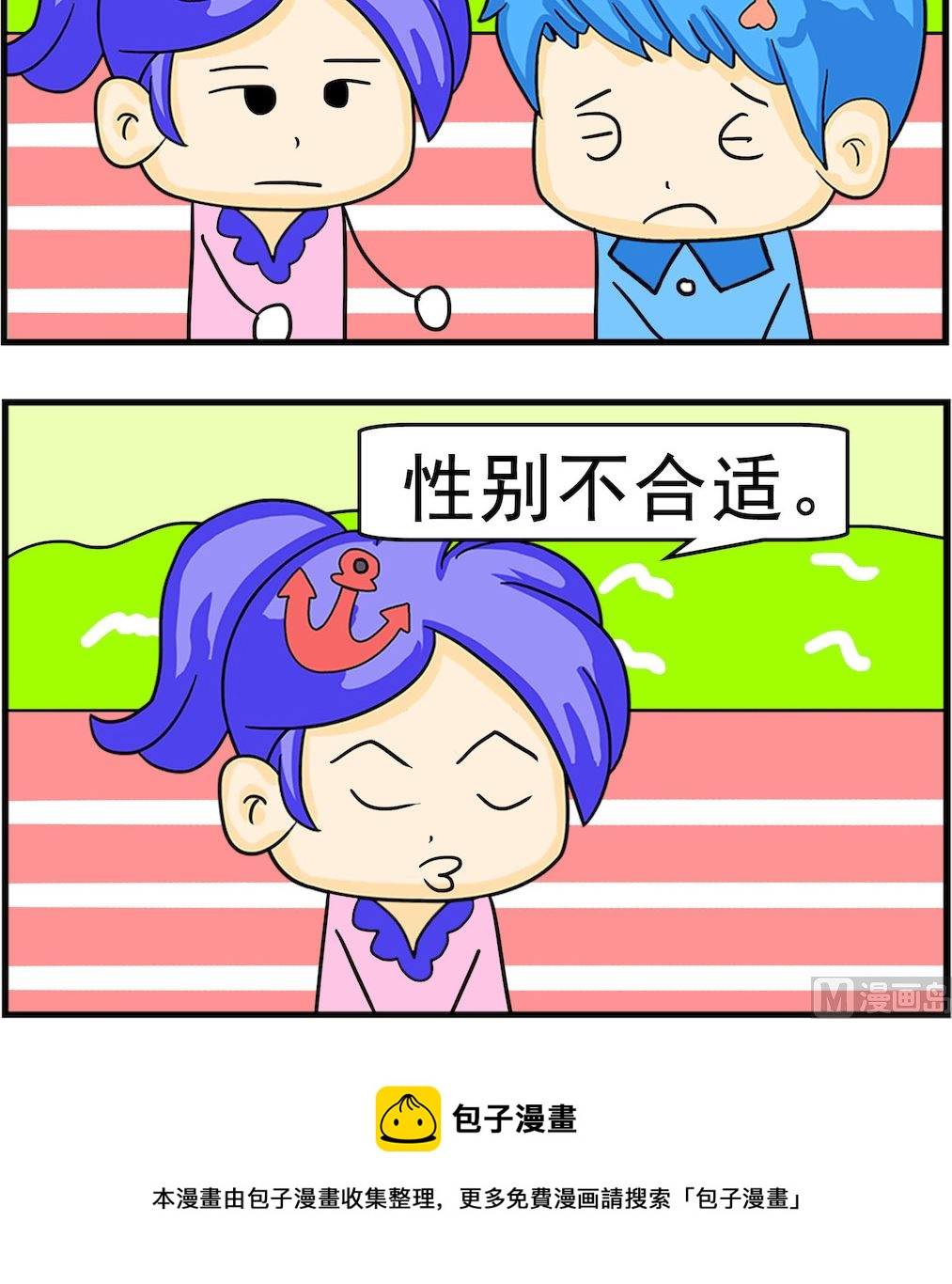 《呆萌配腹黑2》第012话 不合适 第3页