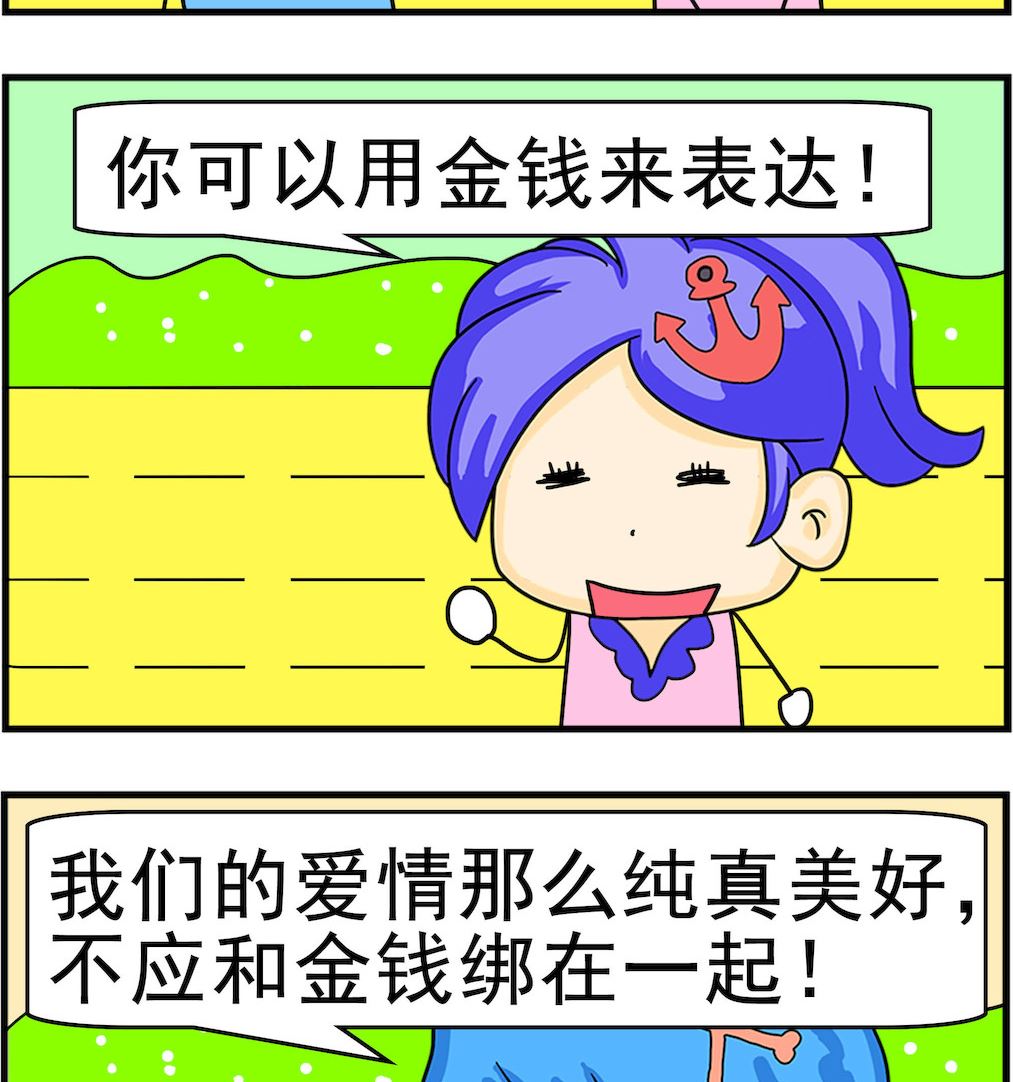《呆萌配腹黑2》第010话 表达爱情 第2页