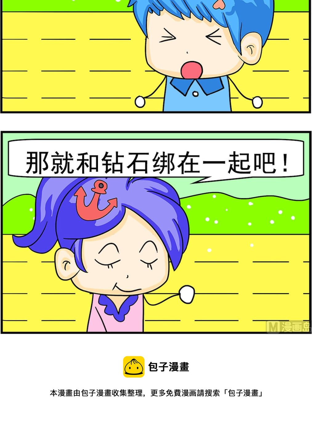 《呆萌配腹黑2》第010话 表达爱情 第3页