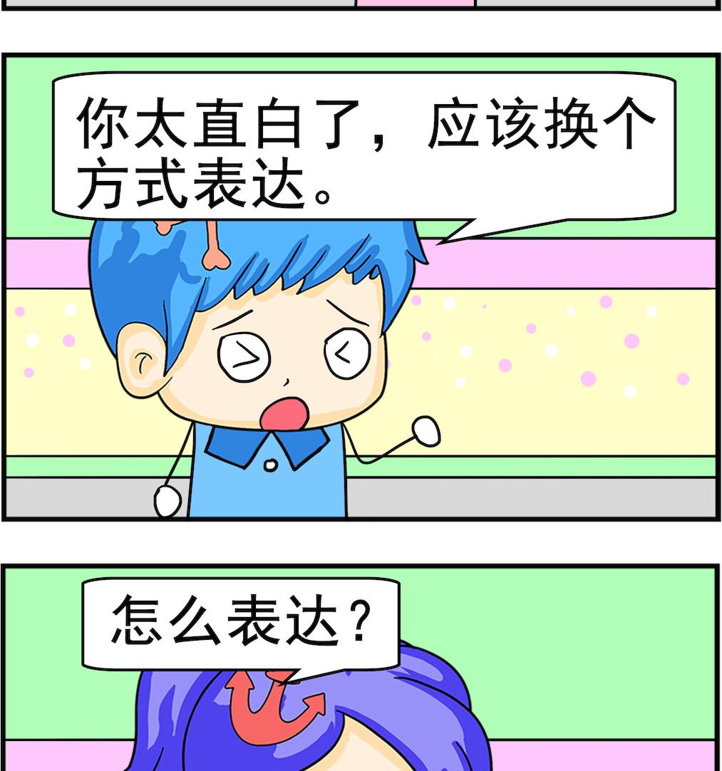《呆萌配腹黑2》第009话 表达 第2页