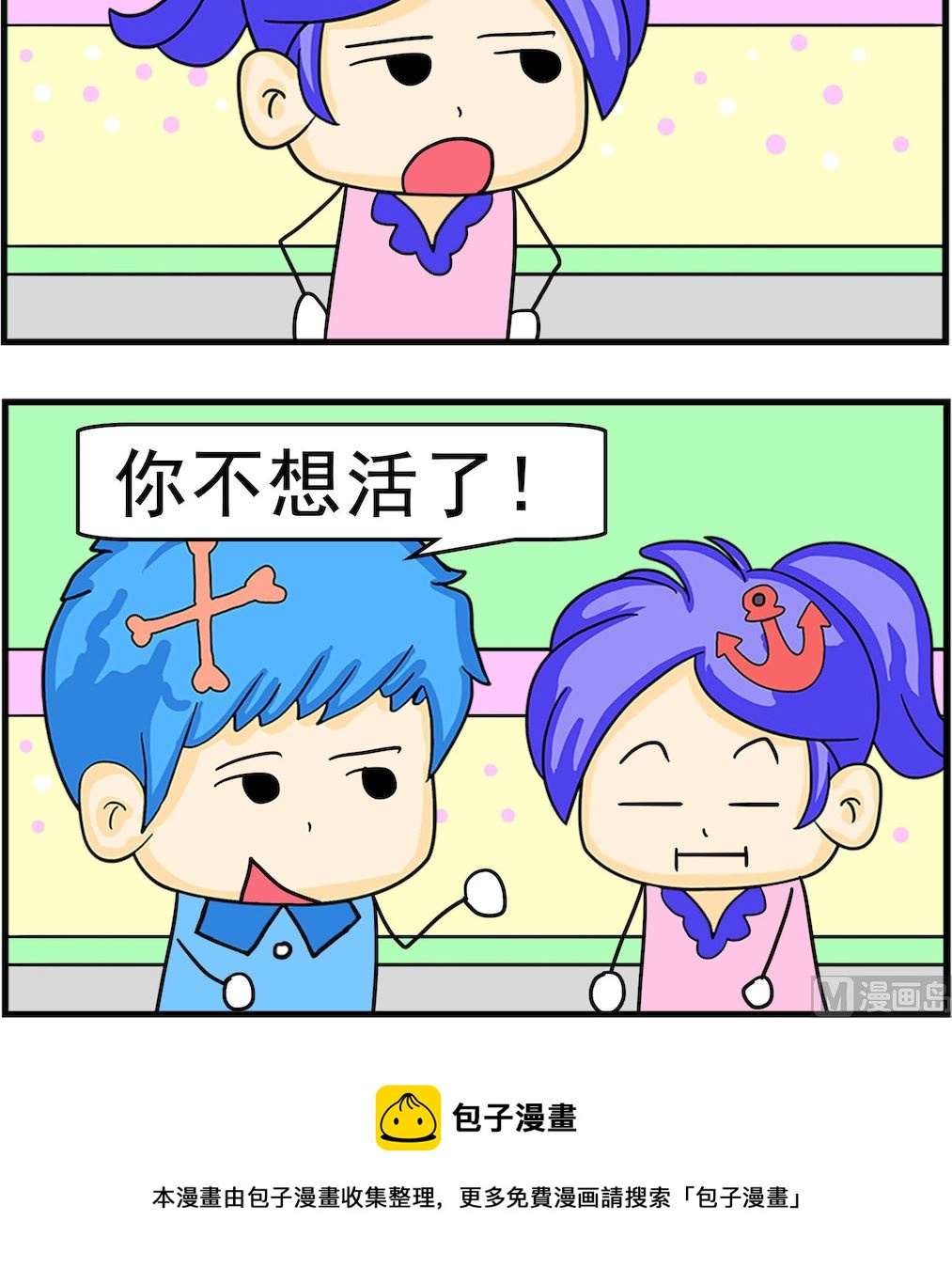 《呆萌配腹黑2》第009话 表达 第3页