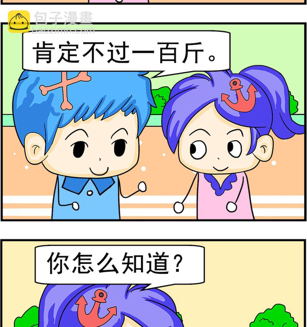 《呆萌配腹黑2》第011话 不过百 第2页