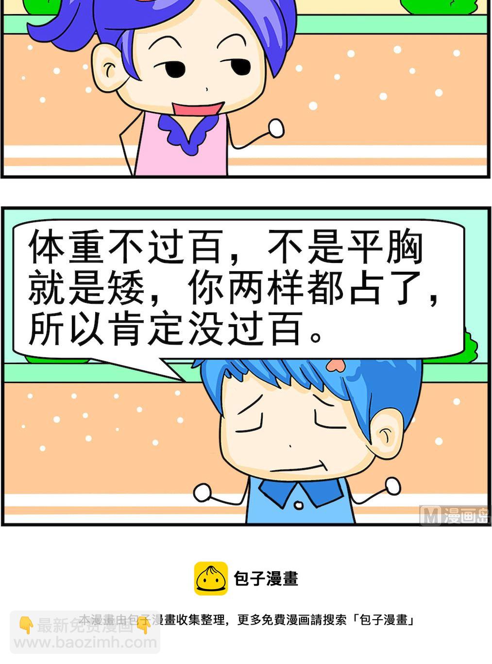 《呆萌配腹黑2》第011话 不过百 第3页