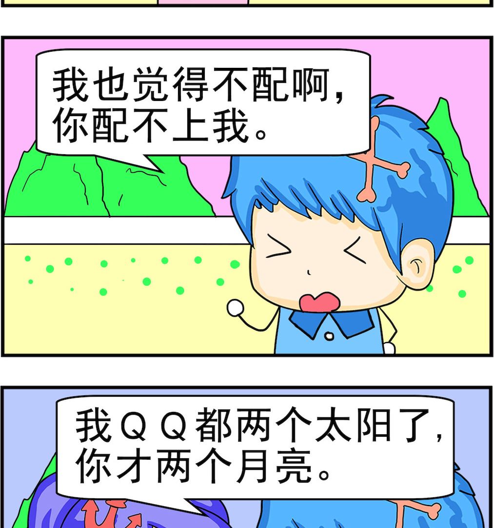 《呆萌配腹黑2》第015话 不配 第2页