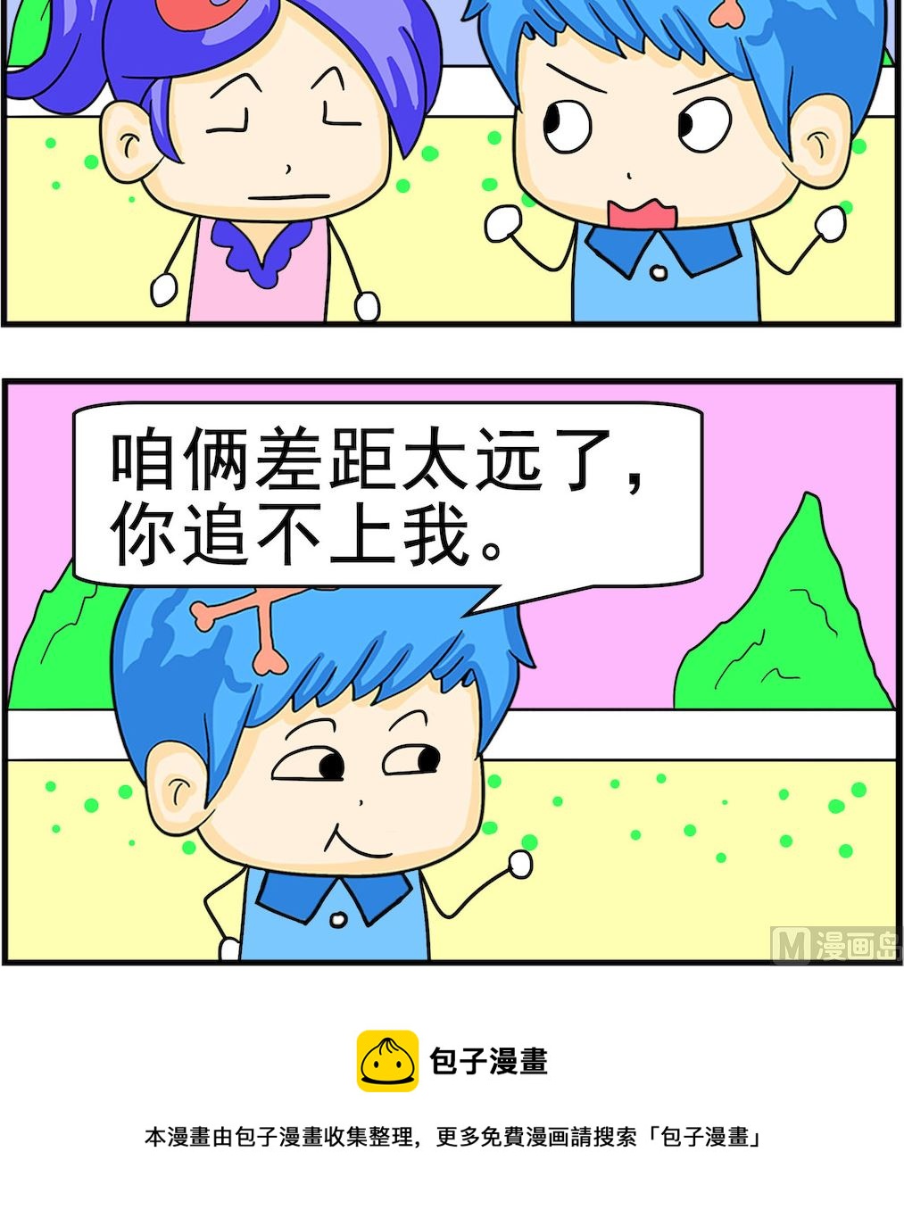 《呆萌配腹黑2》第015话 不配 第3页