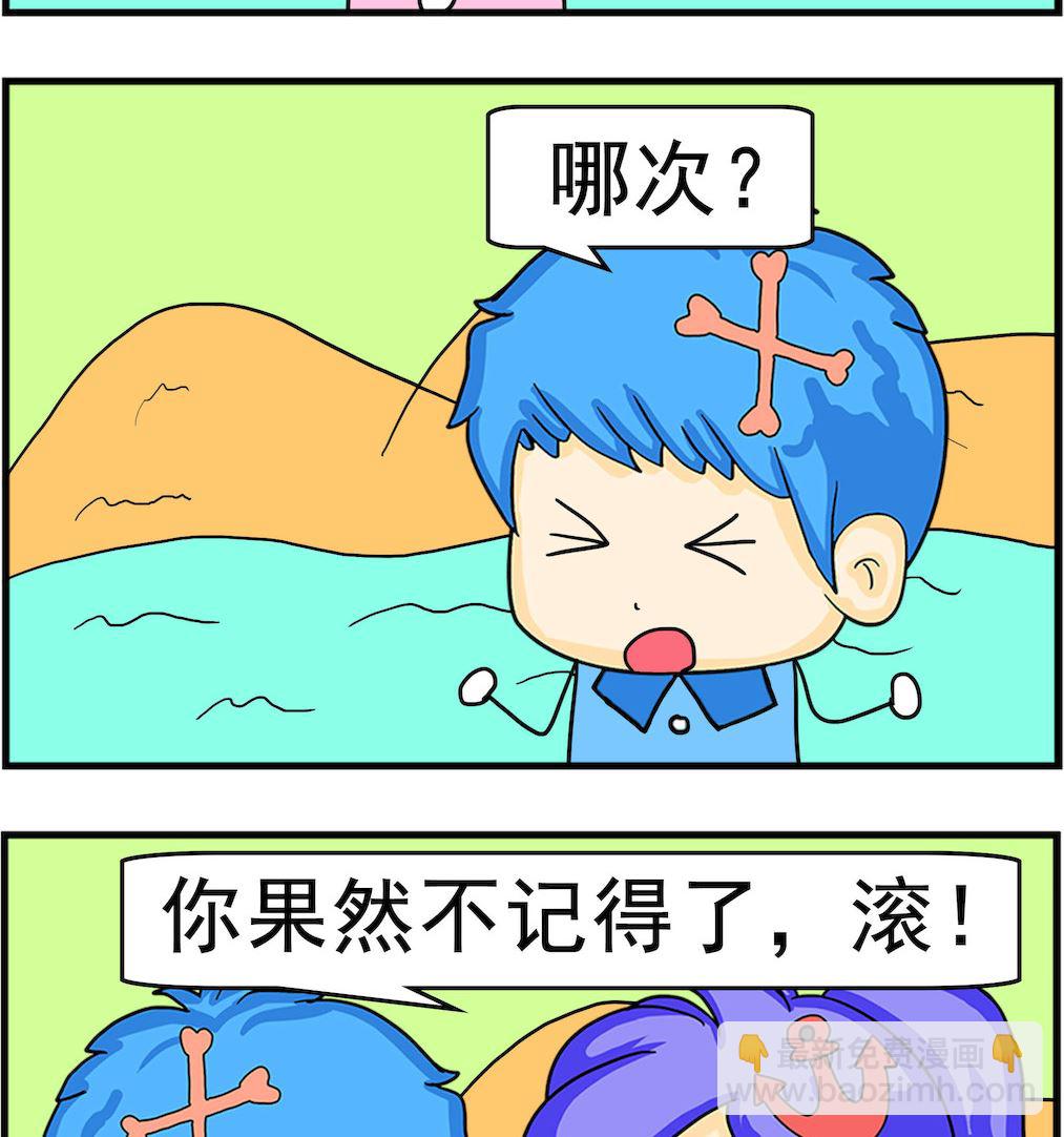 《呆萌配腹黑2》第013话 不记得 第2页