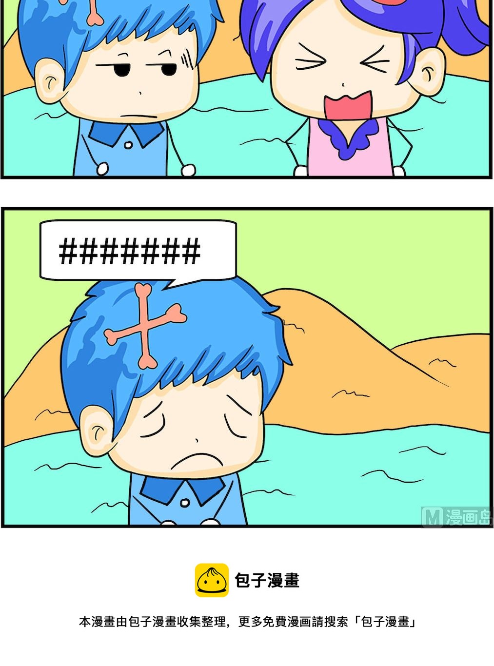 《呆萌配腹黑2》第013话 不记得 第3页