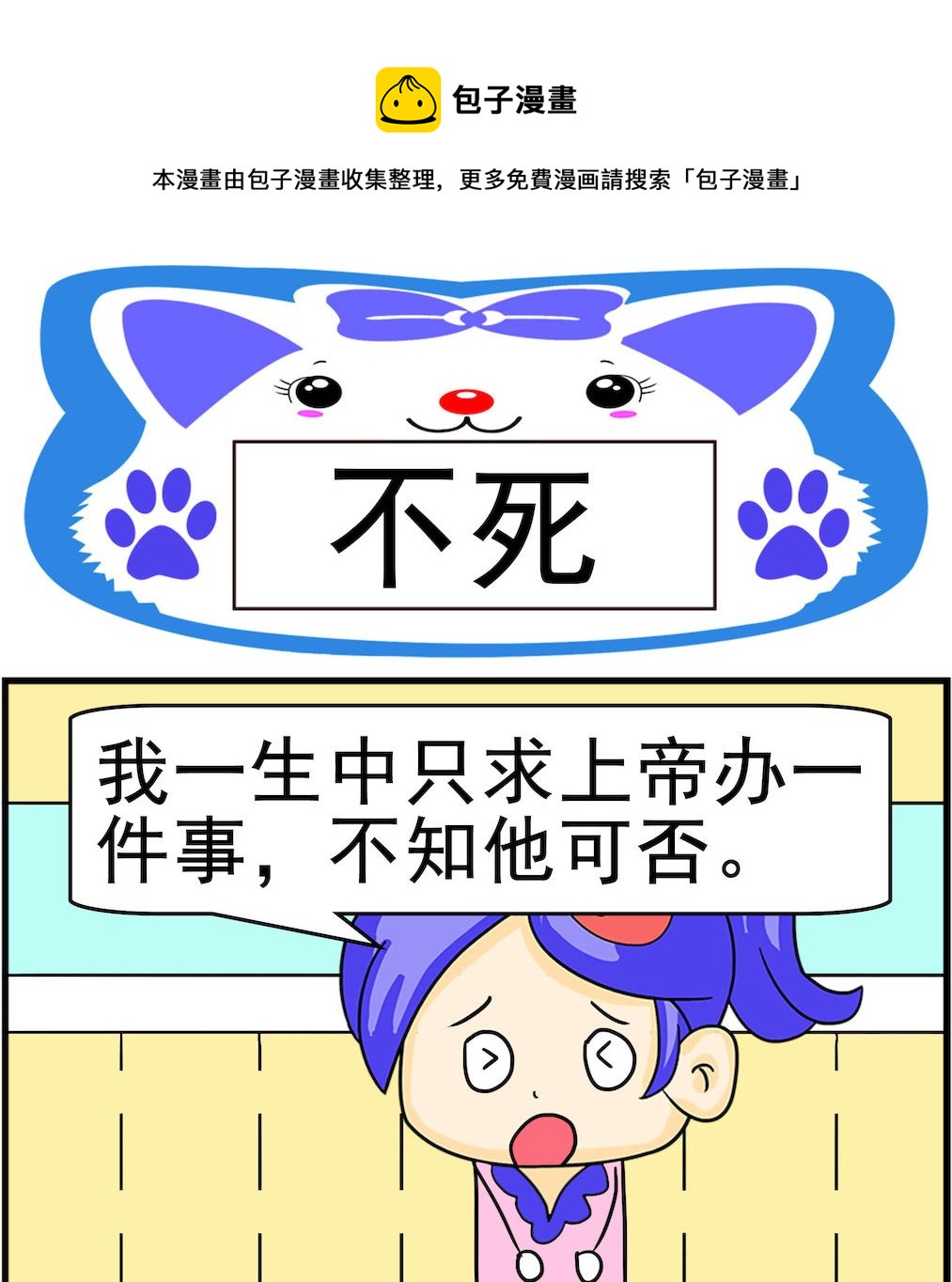 《呆萌配腹黑2》第016话 不死 第1页
