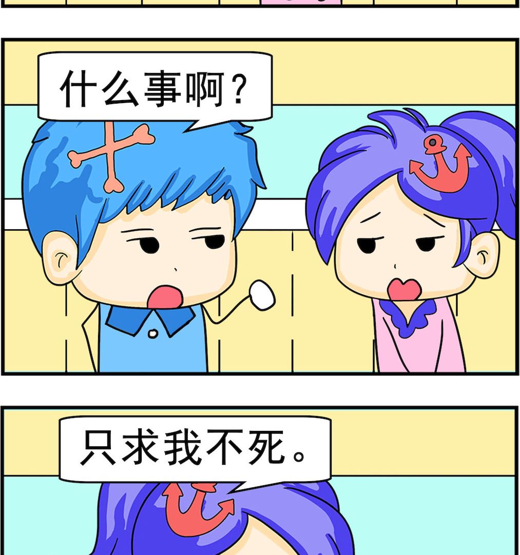 《呆萌配腹黑2》第016话 不死 第2页