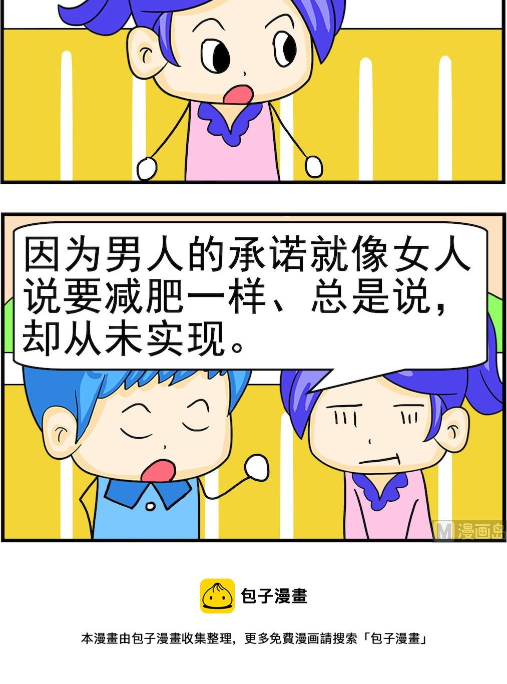 《呆萌配腹黑2》第014话 不能信 第3页