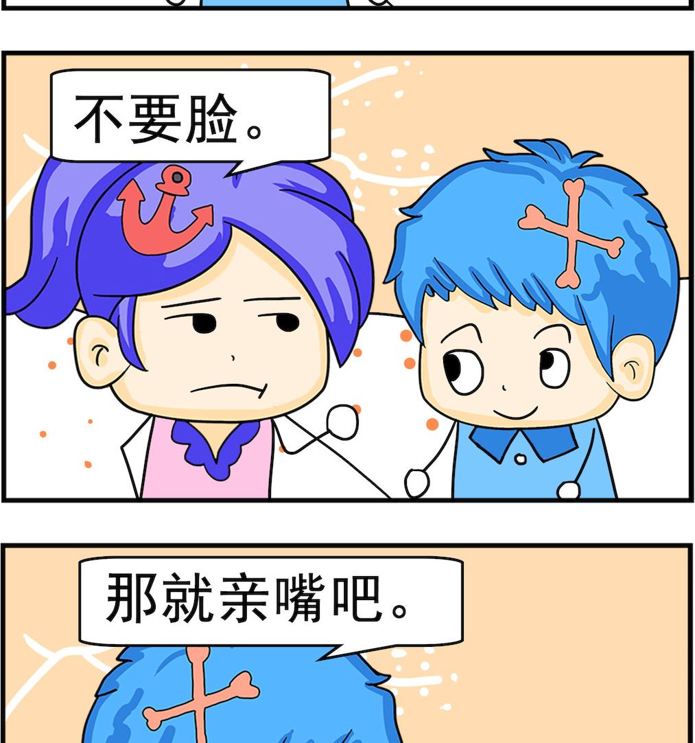 《呆萌配腹黑2》第018话 不要脸 第2页