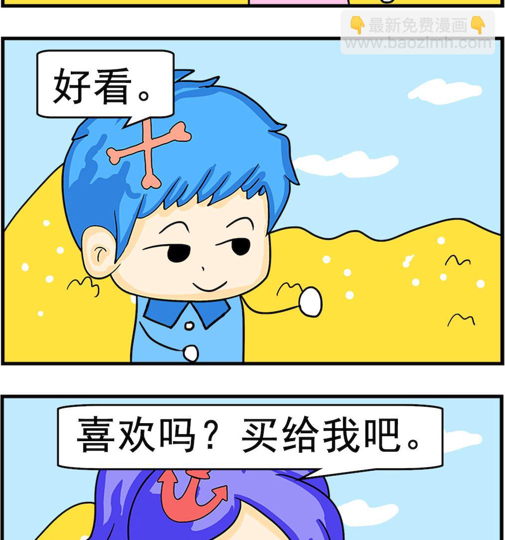 《呆萌配腹黑2》第017话 不喜欢 第2页