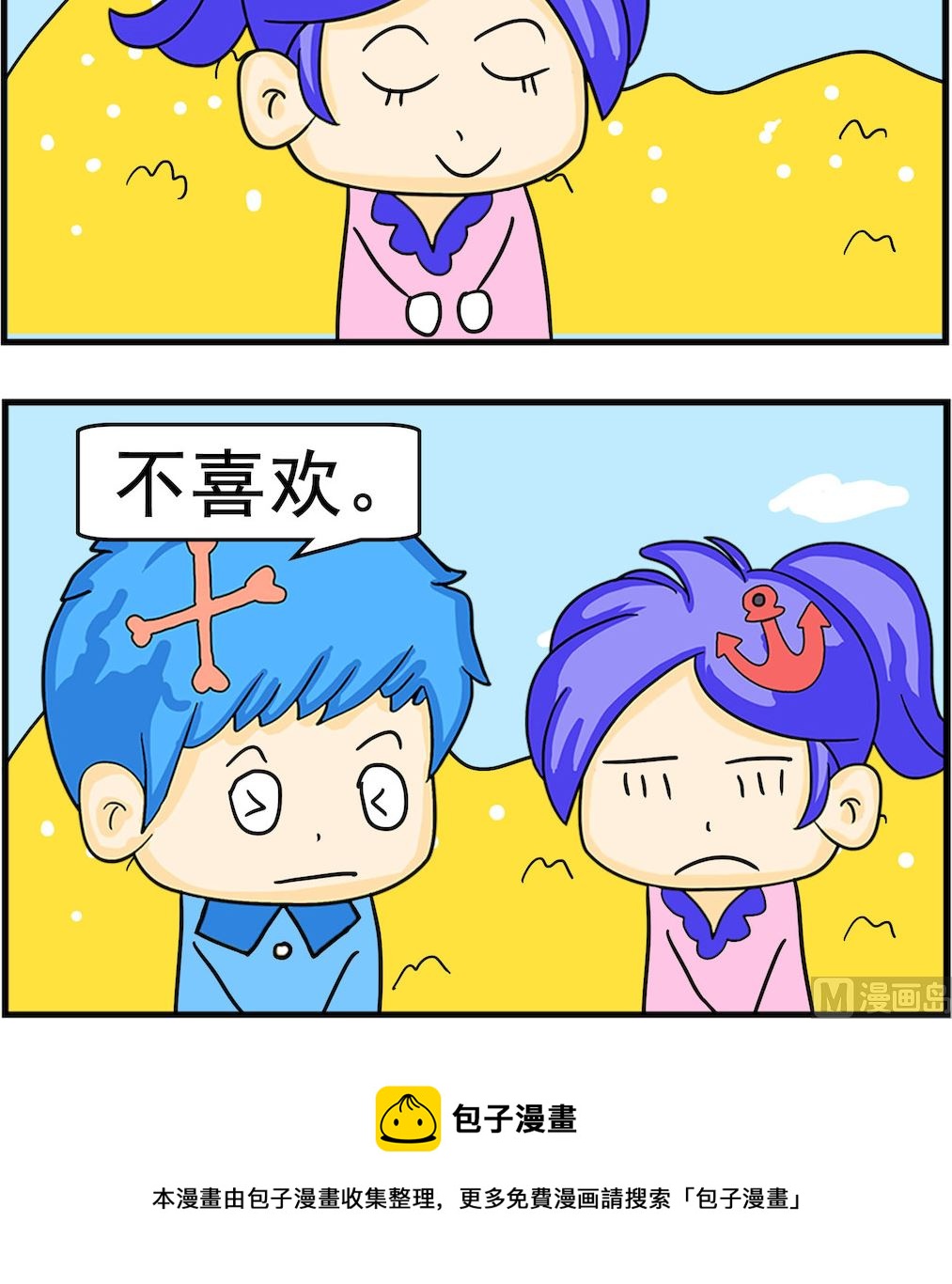 《呆萌配腹黑2》第017话 不喜欢 第3页