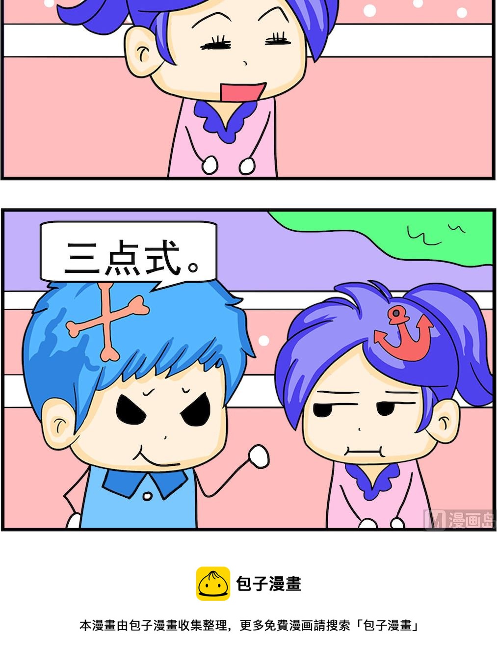 《呆萌配腹黑2》第020话 不只一点 第3页