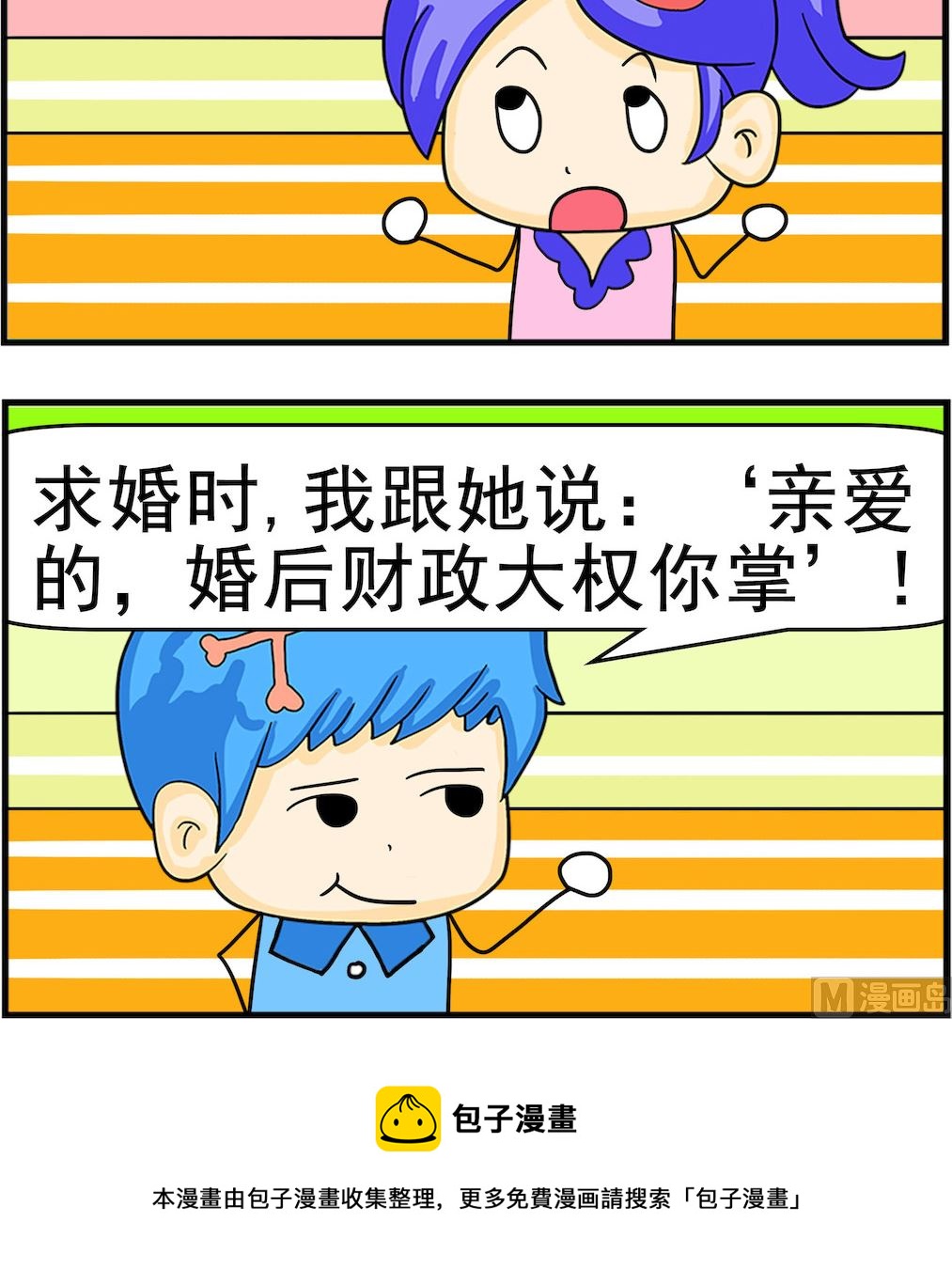 《呆萌配腹黑2》第023话 财政大权 第3页