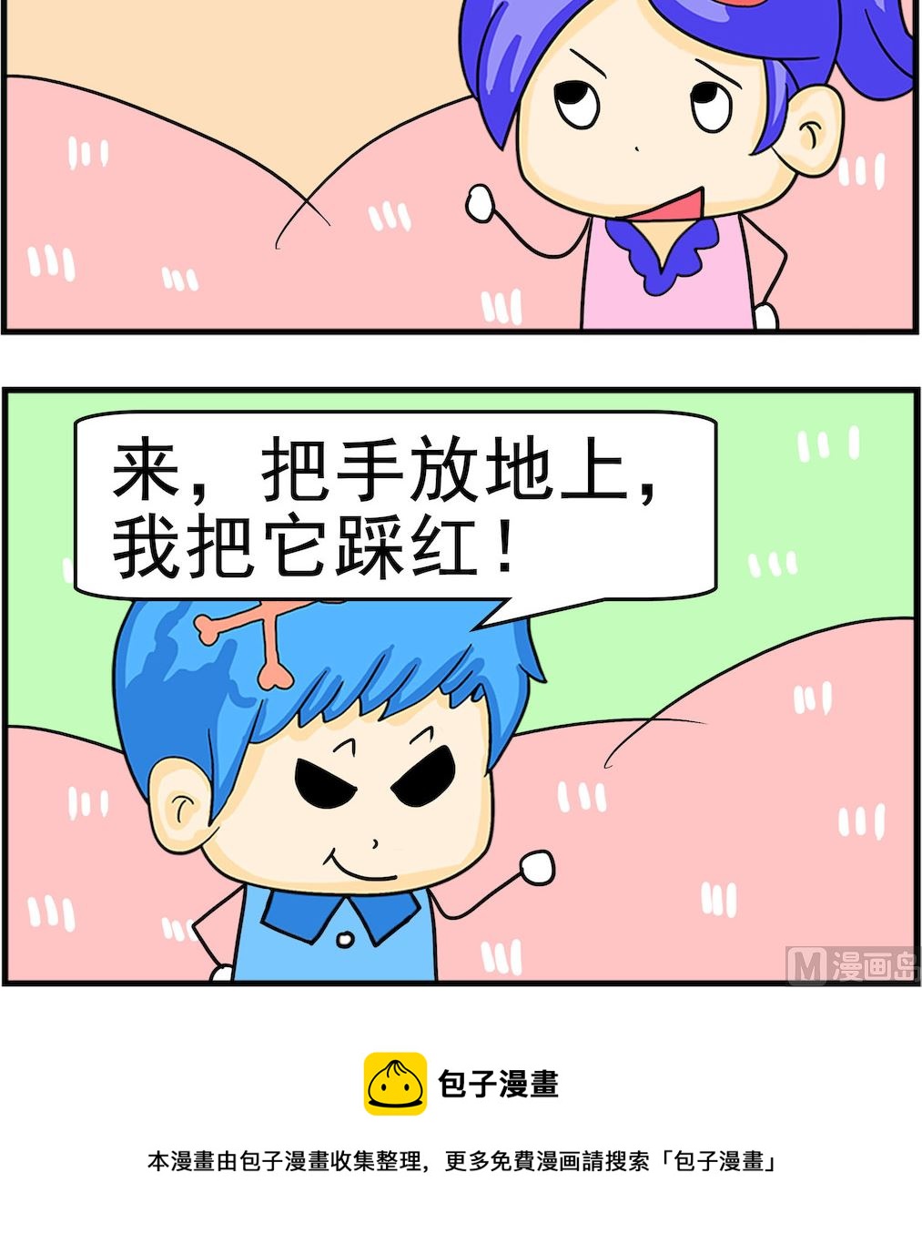 《呆萌配腹黑2》第024话 踩红 第3页